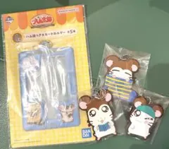 とっとこハム太郎 一番くじ　1番くじ　K賞 ・I賞セット