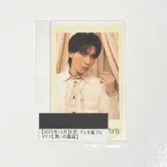 原因は自分にある。 げんじぶ 生写真 武藤潤 - メルカリ