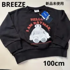 breeze ブリーズ　新品未使用　トレーナー　スウェット　ベイマックス 100のサムネイル