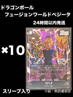 最強ジャンプ9月号 ドラゴンボールSCGフュージョンワールド ベジータ30