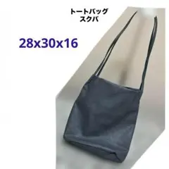 ブルーグレートートバッグ28x30x16cm