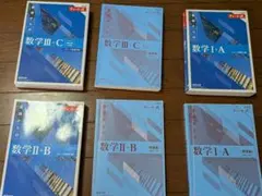 チャート式 数学 I・A II・B III・C セット