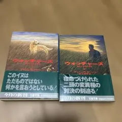 ウォッチャーズ 上下巻 ディーン・R・クーンツ 文春文庫