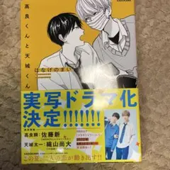 高良くんと天城くん 漫画