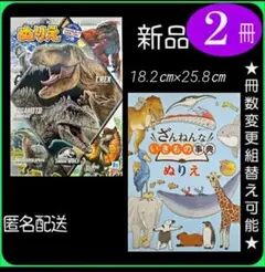 ぬりえ 2冊（2よ）