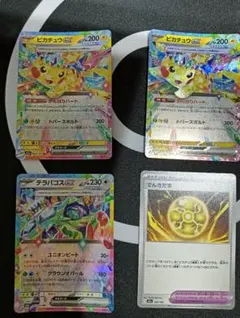 ピカチュウex rr 3枚 でんきだま4枚 まとめ売り メガドリーム - メルカリ