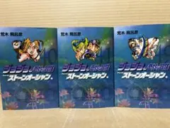 ジョジョの奇妙な冒険 40,41,49巻　集英社文庫　荒木 飛呂彦