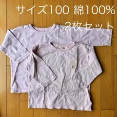 【同梱値引】綿100% サイズ100 ロンT 長袖 ピンク