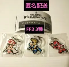 ff ピクセルリマスター めじるしチャーム