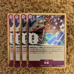 神避　R 紫　4枚　ワンピースカード