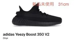 ADIDAS YEEZY BOOST 350 V2 ONYX 31cm 【新品】