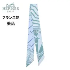 美品✨HERMES エルメス 馬具柄 ツイリー シルクブルー スカーフ 箱付き