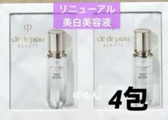 リニューアル品　クレドポー ボーテ セラムエクラS Ⅱ 美容液　サンプル　4包