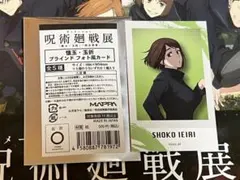 アニメーション呪術廻戦展　懐玉・玉折　フォト風カード　家入硝子