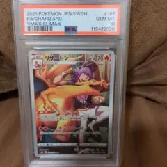 PSA10 リザードン CHR S8b VMAXクライマックス 187/184