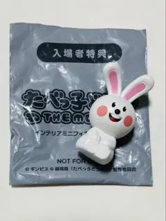 たべっ子どうぶつ　映画特典・フィギュア　うさぎ
