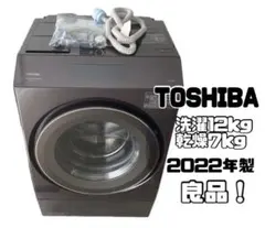 【中古美品】東芝 TOSHIBA ZABOON ドラム式洗濯機 TW-127X9L 乾燥7kg 2021年製 6/15まで 中古美品】東芝 TOSHIBA ZABOON ドラム式洗濯機 TW-127X9L 乾燥7kg