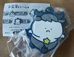 お文具といっしょ カプセルラバーマスコット～12星座なのです～　おうし座♉️