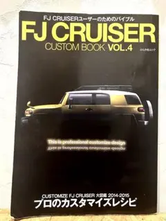 FJ CRUISER CUSTOM BOOK VOL.4 FJクルーザー