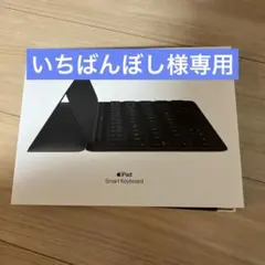 iPad スマートキーボード