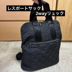 美品☆ レスポートサック　リュック　バックパック　2wayバッグ☆ ブラック