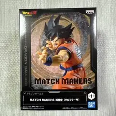 【新品未開封】ドラゴンボールZ MATCH MAKERS 孫悟空