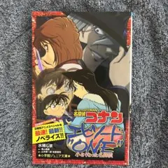 名探偵コナン エピソード