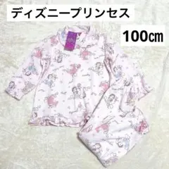 新品　プリンセス　パジャマ　100 ラプンツェル　アリエル　ベル　白雪姫　ピンク