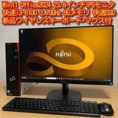 富士通 ESPRIMO Win11 快速i3 8Gメモリ 快適SSD 23.8'のサムネイル