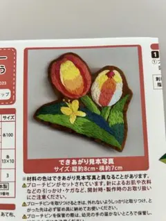 【フェリシモ】ぬり絵みたいなざくざく刺しゅう キット【23 チューリップ】
