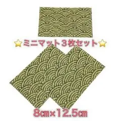 ミニマット