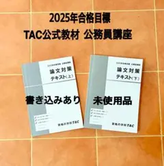 2025年合格目標 TAC 公務員試験 対策講座 教材 まとめ売り TAC 2026年合格目標 公務員講座 数的処理 問題集 - メルカリ