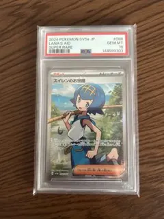 スイレンのお世話sr PSA10 SV5a クリムゾンヘイズ 088/066