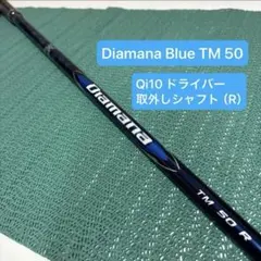 テーラーメイド　Diamana blue TM 50 SR 新品未使用 Diamana Blue TM50 SR テーラーメイドスリーブ付 三菱ケミカル - メルカリ
