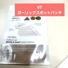 【新品未開封】VT ガーリックリードルショットスポットパッチ