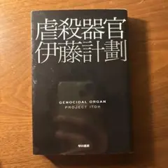 虐殺器官