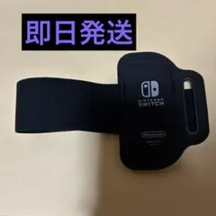 ✴︎迅速即日発送✴︎美品 リングフィットアドベンチャー レッグバンド Switch