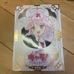2026年最新】特装版 しゅごキャラの人気アイテム - メルカリ