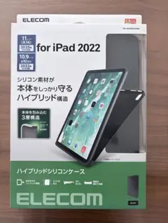 ELECOM iPad 2022用ハイブリッドケース ブラック