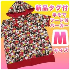 新品未使用　ミッキー総柄　半袖パーカー　薄手　Mサイズ