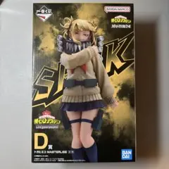 一番くじ僕のヒーローアカデミアlet you down D賞 トガヒミコ 未開封