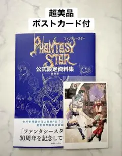 2026年最新】ファンタシースター公式設定資料集の人気アイテム - メルカリ