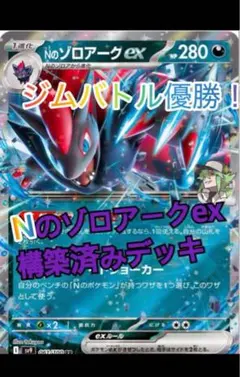 ポケモンカード　Nのゾロアークデッキ　シティリーグ優勝構築