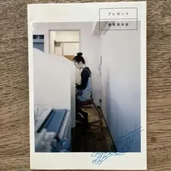 プレゼント
