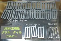 LEGO正規品　タイル1×2　グリルおまとめ／シルバー