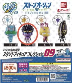 ジョジョの奇妙な冒険 スタンドフィギュアコレクション09 S・P