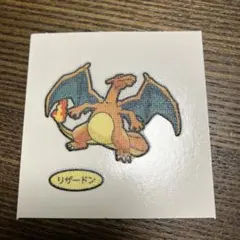 リザードン　第209弾　ポケモンパンシール　デコキャラシール