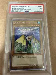 アクアマドール 25th クオシク psa9 遊戯王 JP002 - メルカリ