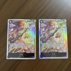 ナミ SR OP15-086 2枚セット