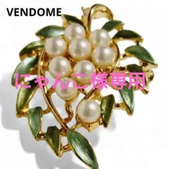 【美品✨】ヴァンドームブティック　パール　真珠　アクセサリー　ブローチ